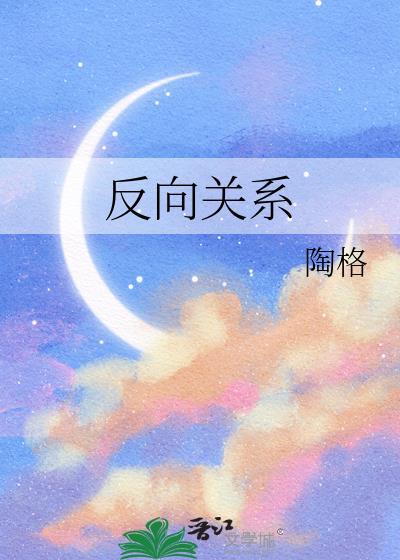 继兄好友怎么是阴湿男