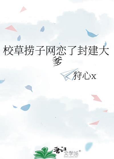厌A影后总为我破例