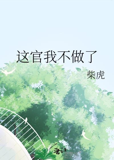 跪养作精小祖宗
