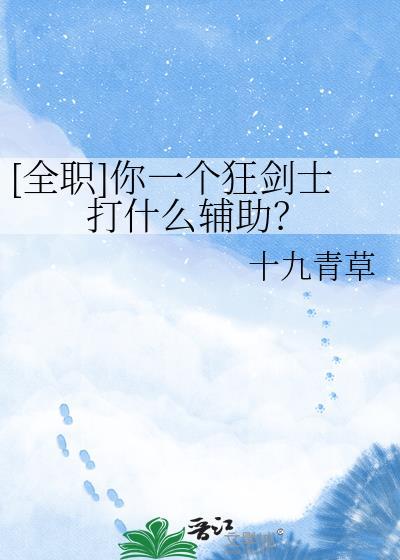 太子妃她不干了