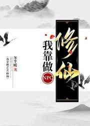 异能是种花家法宝