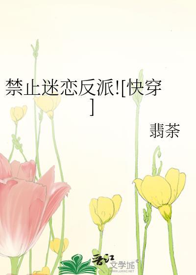快穿之美人是反派