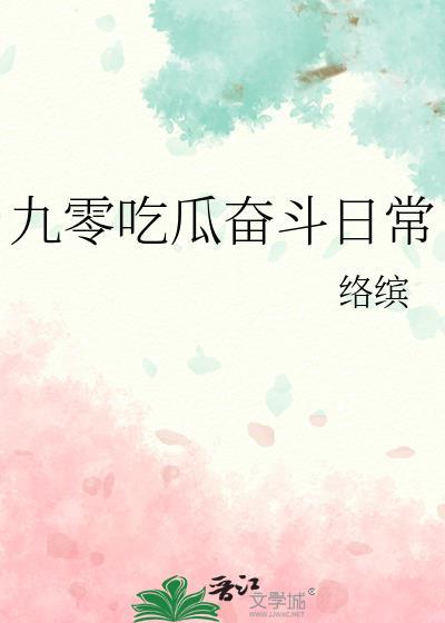 我那逃了的未婚妻