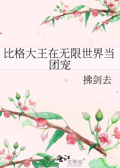 王爷请自重