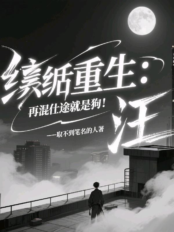 废柴的我，突然有了亿万年修为