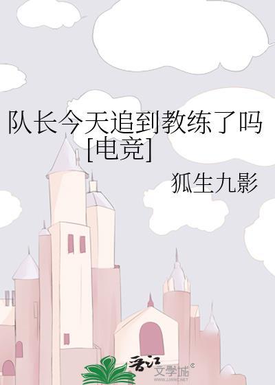 借住在一只狼家里