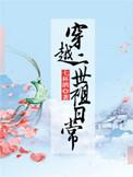 错连枝