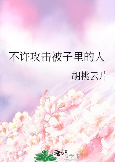 死对头误食吐真剂后