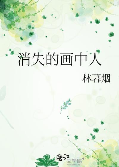 捡来的侍卫暗恋我