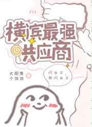 反派必须长命百岁