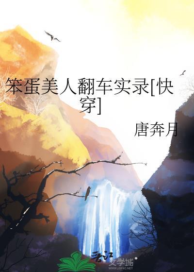 我的复仇剧本崩了