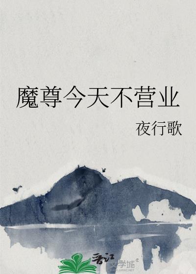 雇主每天跪下求我吃软饭