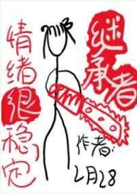 在男权世界复兴男德