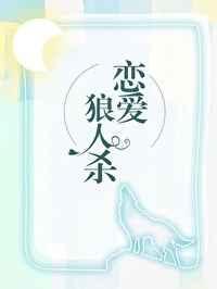 仙君误我无情道