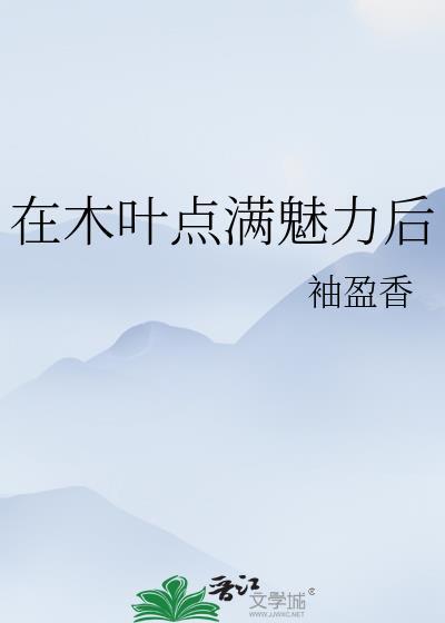 红楼主沉浮