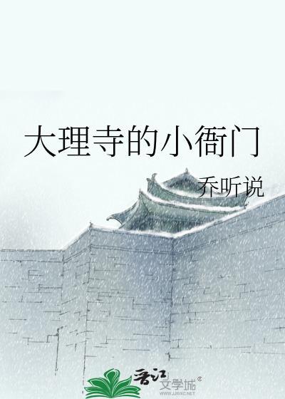 我成了魔门长老