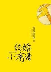 我在太医院修仙七十年
