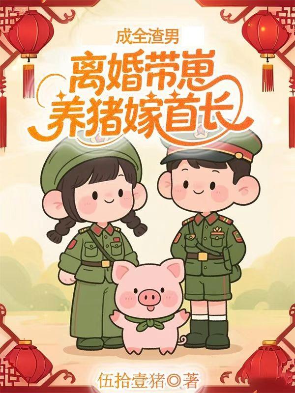 起开,那个凤傲天是我的