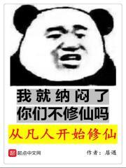 长生:从七十二变开始加点