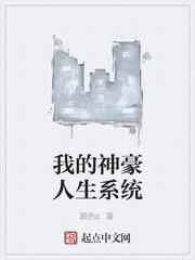 苟在修仙世界长生不死