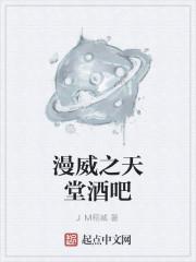 漫威之天堂酒吧