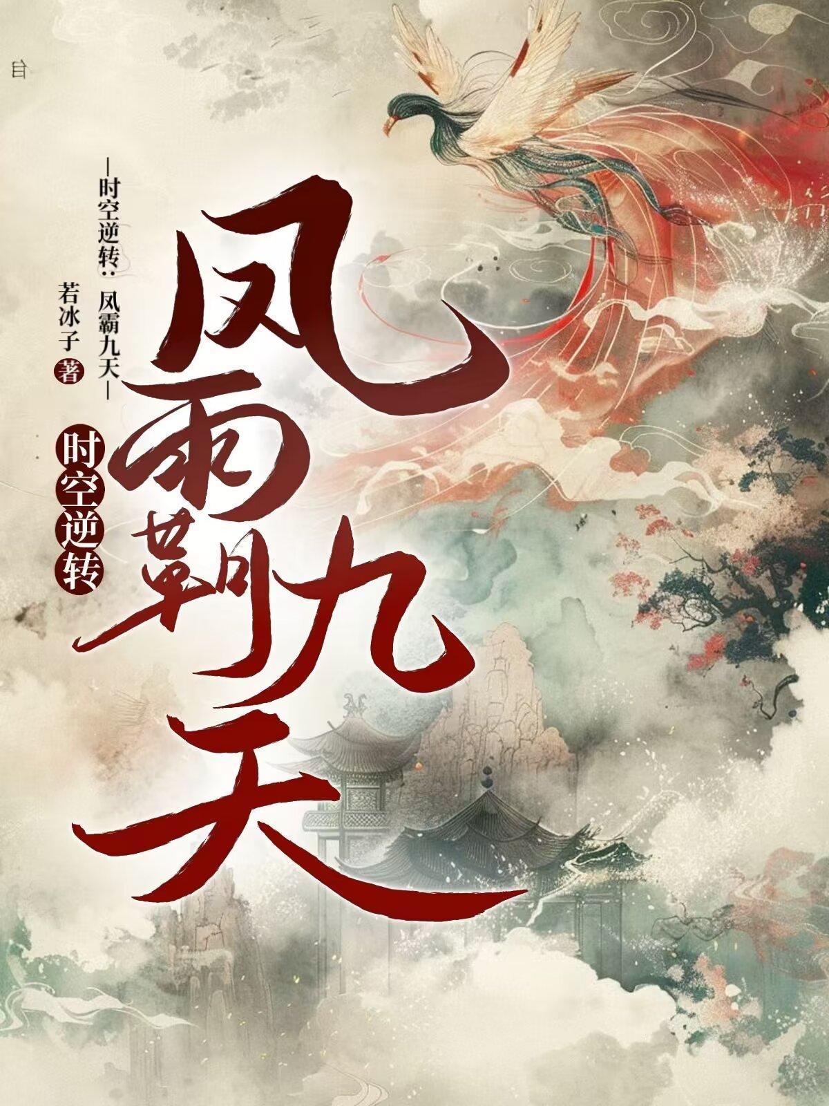 停更文废柴男主他觉醒了一身反骨
