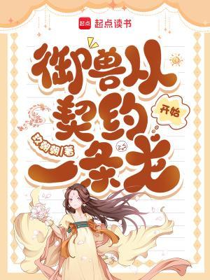 逆天林冲:开局截胡二龙山