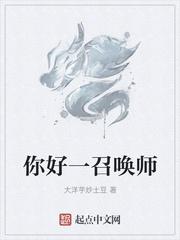 佛子，她好放肆