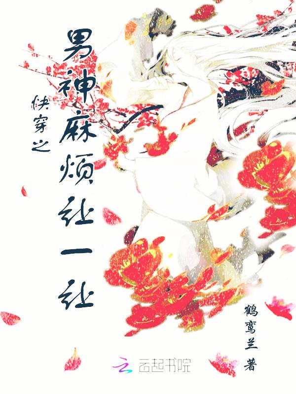 快穿之男神麻烦让一让