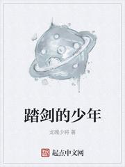 踏剑的少年