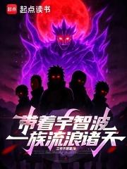 全宗门飞升后,系统来了