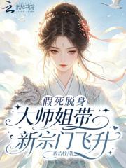 凡人修仙:从废灵杂役,苟到长生道祖!