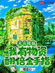 七零断亲萌娃逃荒,带弟弟闯军区
