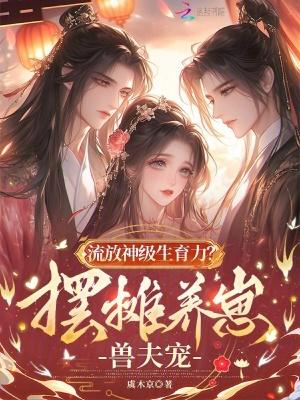 在修仙界,我靠八卦闻名全大陆