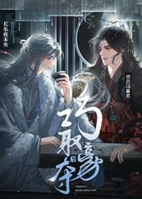 寡王Beta和顶A先婚后爱了