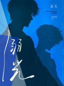 偷奸御妹by丽春院头牌结局番外