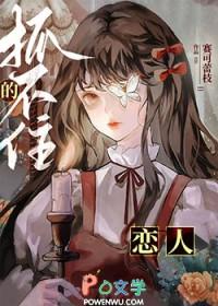绑错系统后，被女主找上门了怎么办