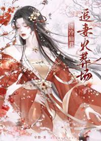 恰似梨花又香风(1v1港风骨科)
