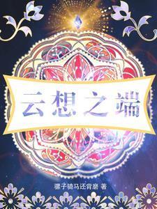 官道之巅
