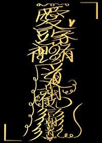 去灭诡啊,盯我一个学生干嘛
