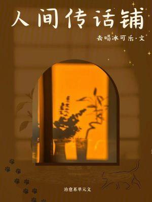 邻家哥哥by山川千野未删减原著小说