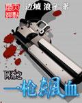 不死真的能为所欲为
