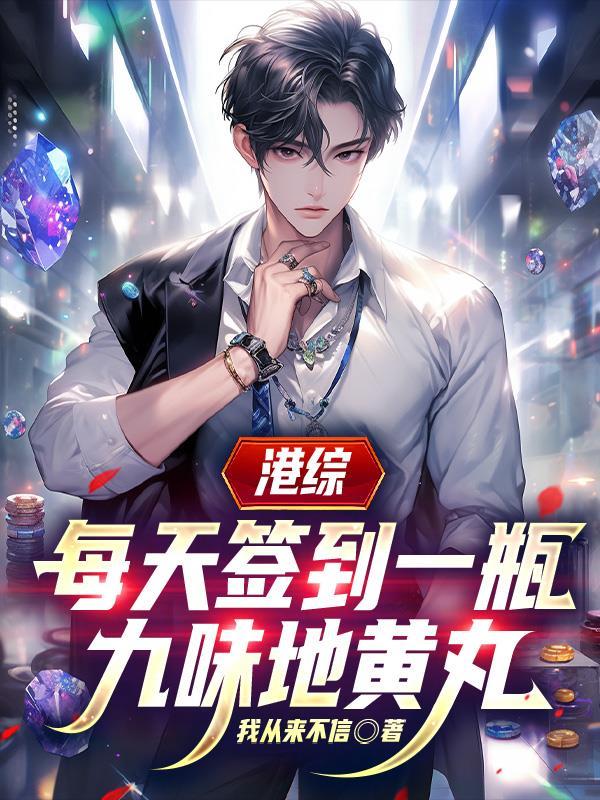 综影视:为她,男神都成恋爱脑