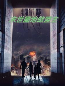 稳健凡人流:从获得金丹传承开始
