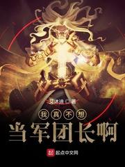 我真不想当军团长啊