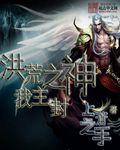 诸天中的游戏