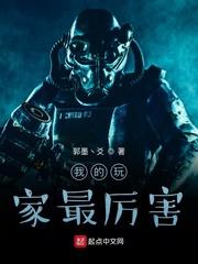 我的玩家最厉害