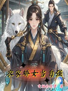 强嫁少帅后，沪上大小姐爽翻了