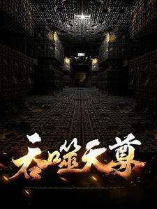比师妹高十个境界，我大帝开局