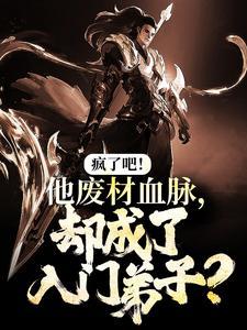 重生：开局睡了青梅这次我不跑！